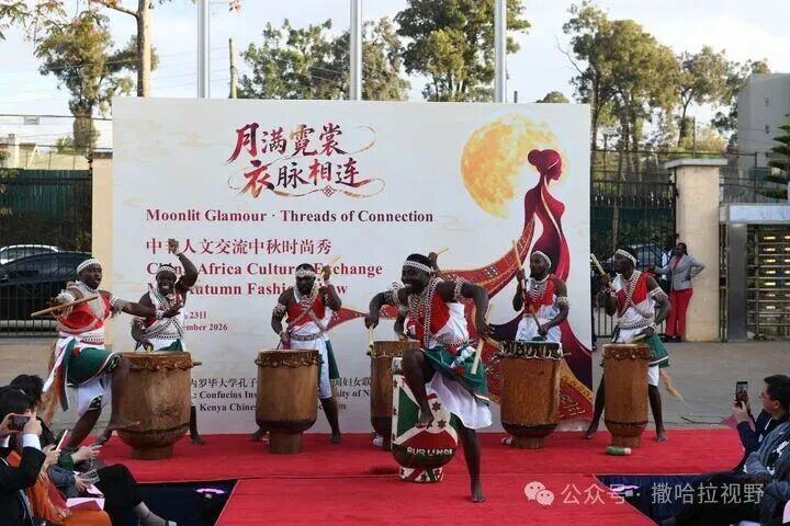 2026年9月23日，在肯尼亚内罗毕，表演者在中非人文交流中秋时尚秀上打鼓。 / 新华社记者 刘琼 摄 ...